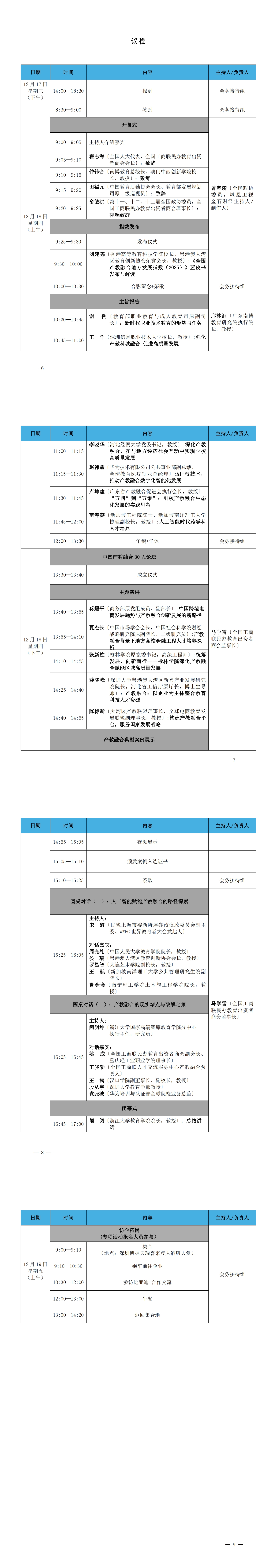 v8第一届中国产教融合发展论坛暨全国产教融合地方发展指数（2025）发布(1)(1)_00.jpg