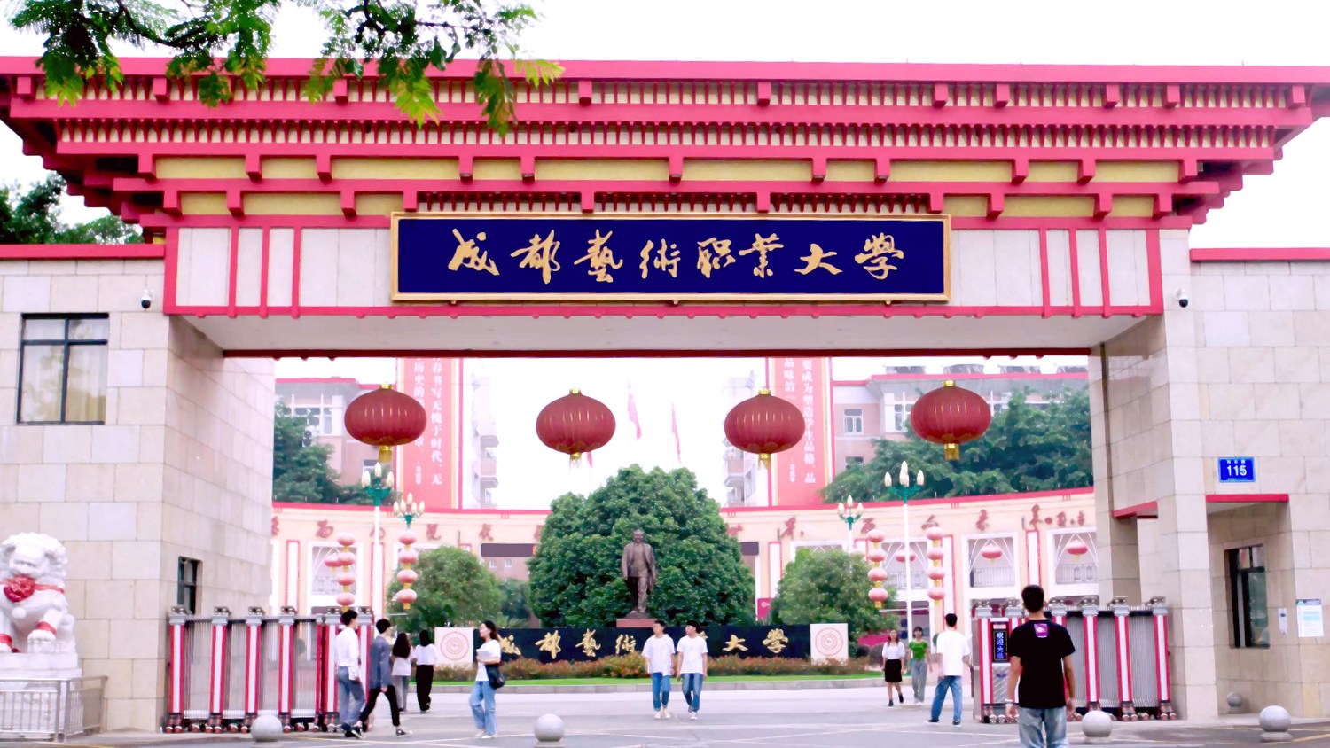 成都艺术职业大学.jpg
