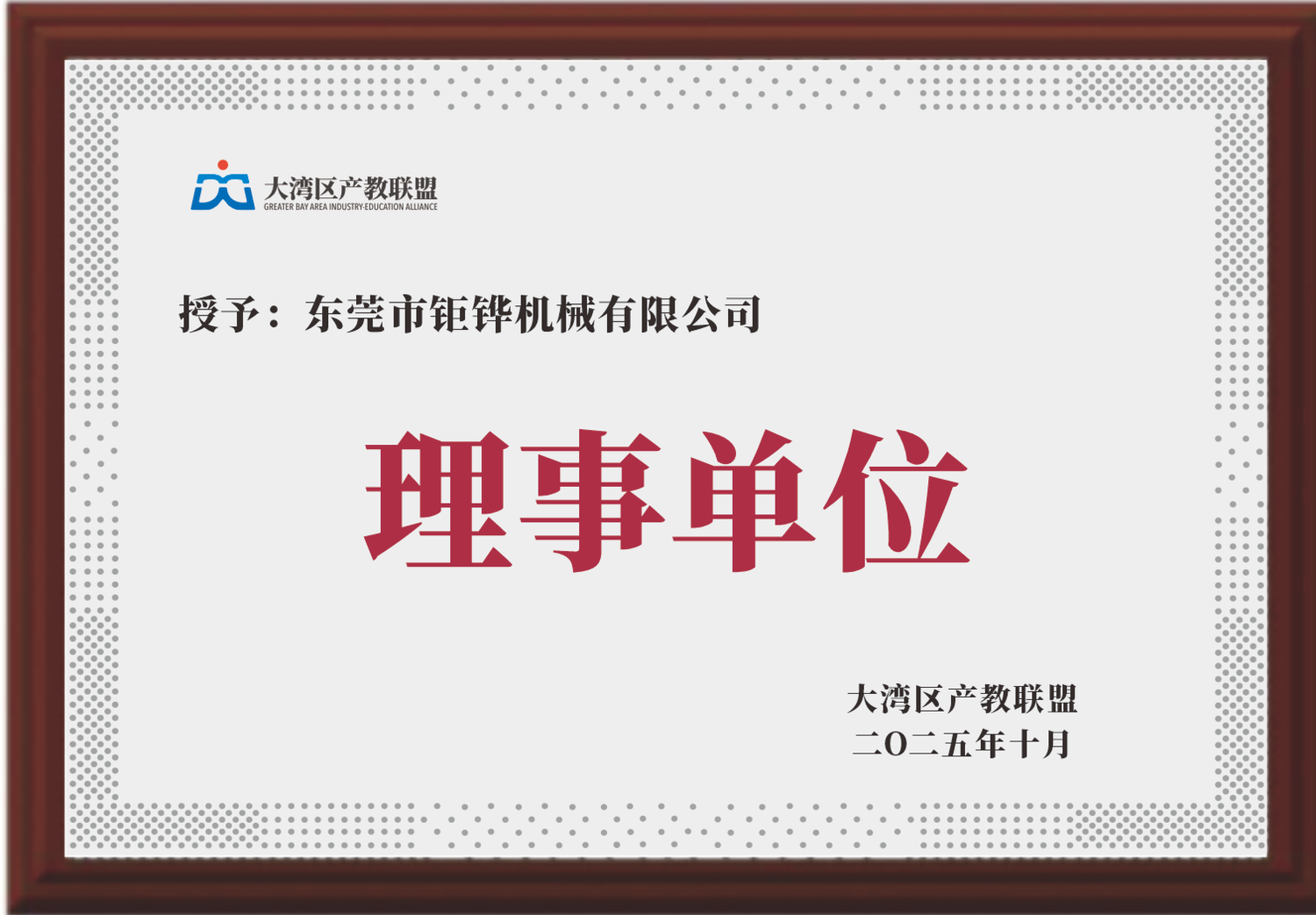 东莞市巨华机械.png