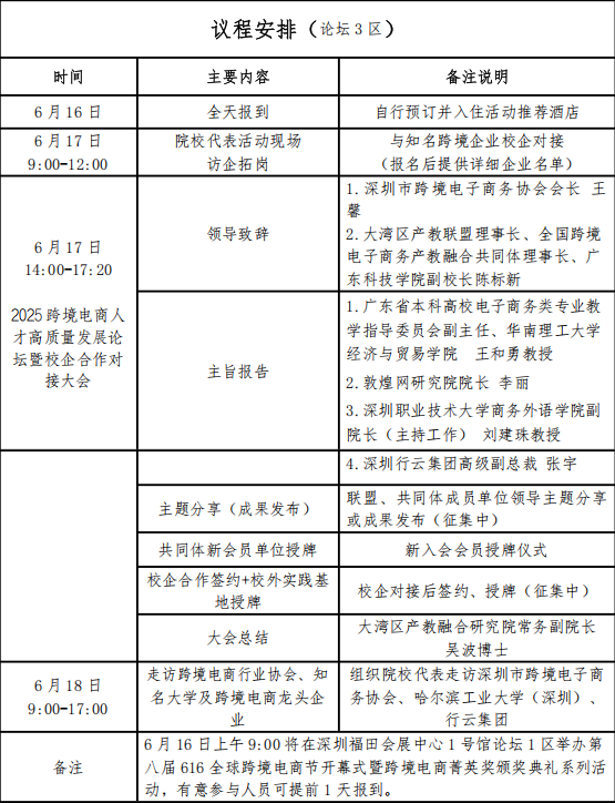 议程.png