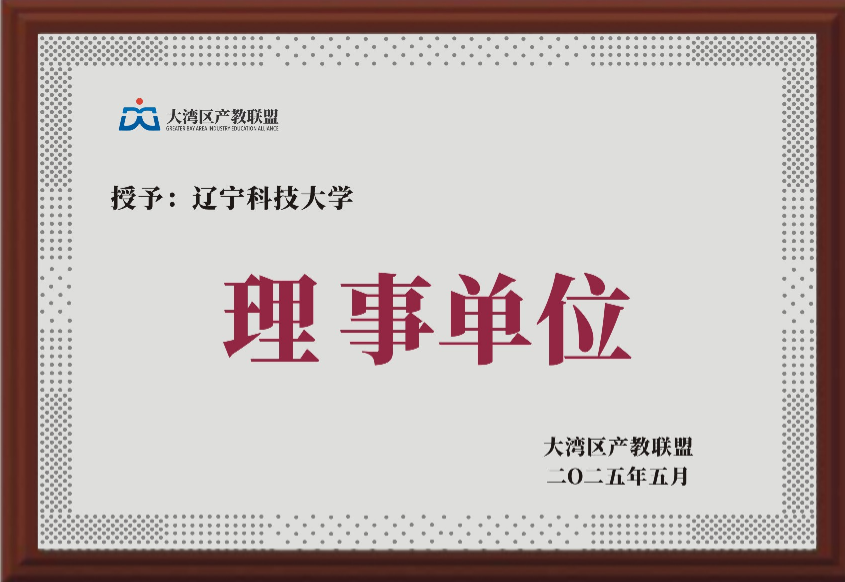 辽宁科技大学.png